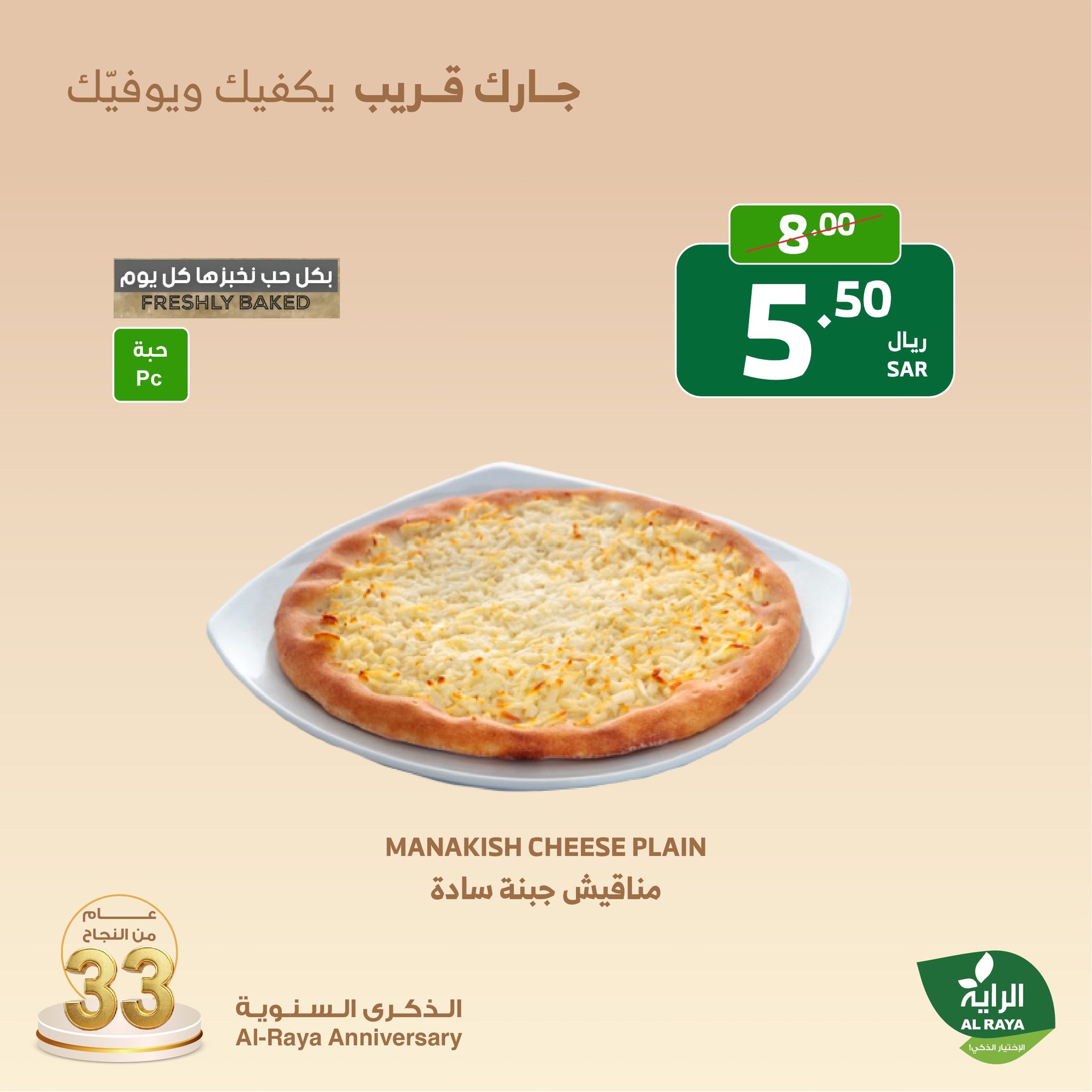 alraya offers from 7nov to 9nov 2024 عروض الراية من 7 نوفمبر حتى 9 نوفمبر 2024 صفحة رقم 18